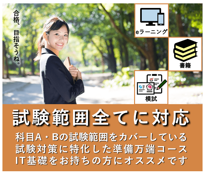 応用情報技術者,スタンダードコース