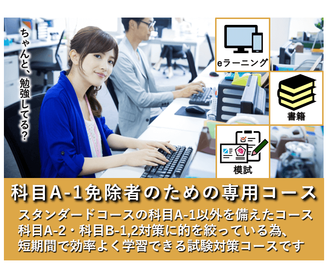 ネットワークスペシャリスト,午前Ⅰ免除コース,科目A-1免除コース