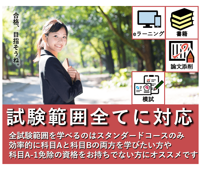 システムアーキテクト,スタンダードコース