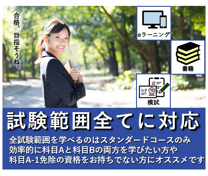 情報処理安全確保支援士,スタンダードコース