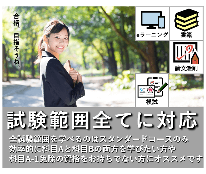ITサービスマネージャ,スタンダードコース