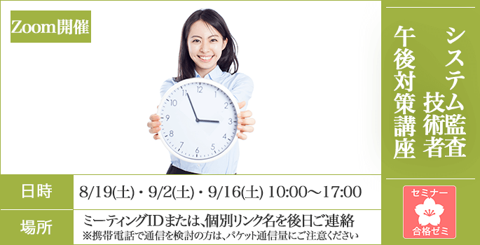 21 システム監査技術者 合格ゼミ 午後対策講座 It資格試験の取得 It人材育成は株式会社アイテック Itec