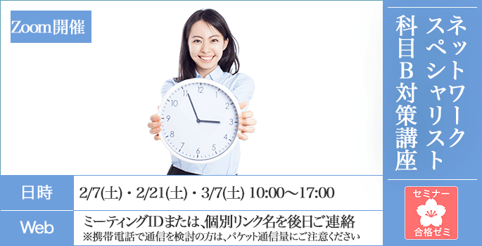 合格ゼミ,ネットワークスペシャリスト