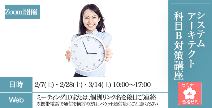 合格ゼミ,システムアーキテクト