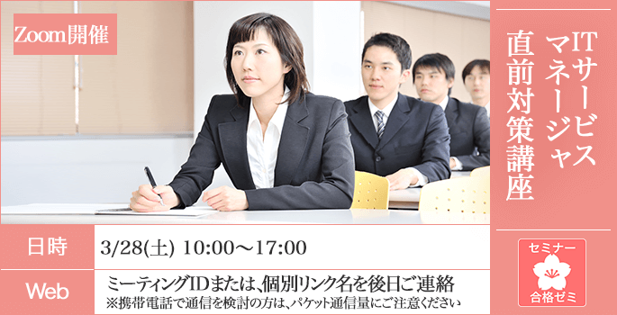 80%の受講生が満足,合格ゼミ,ITサービスマネージャ