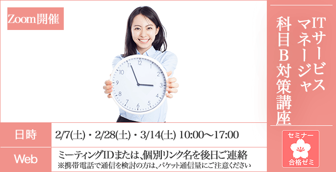 合格ゼミ,ITサービスマネージャ