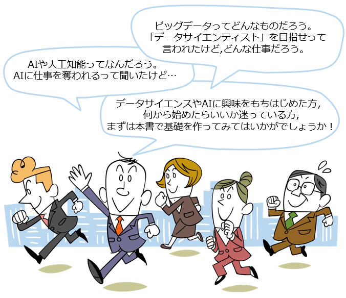 AI・データサイエンスの基礎のオススメシーン AI・データサイエンスの基礎のオススメシーン
