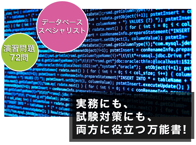 データベース技術の教科書