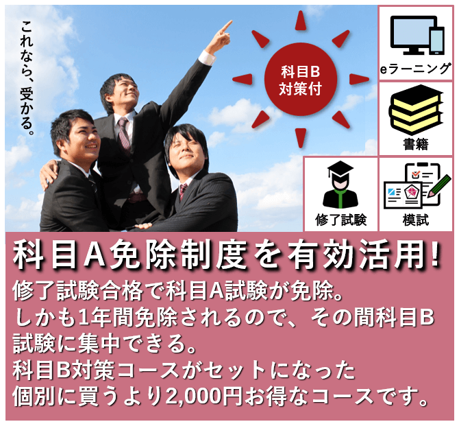 基本情報技術者,科目A免除,科目B対策,基本情報