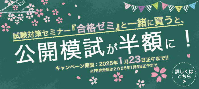 公開模試セット割キャンペーン