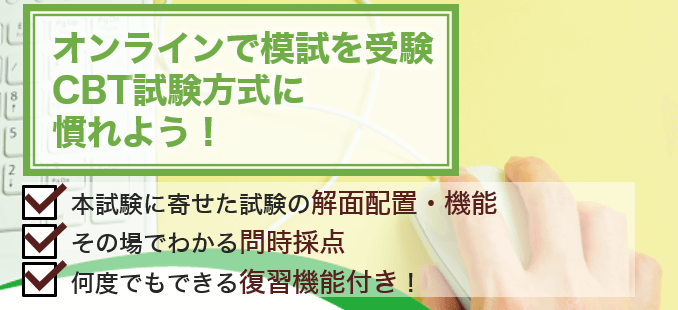 2024上期 基本情報技術者 全国統一模擬試験 (オンライン) | アイテック