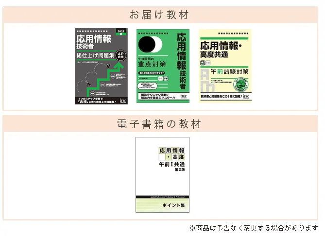 発送教材一覧