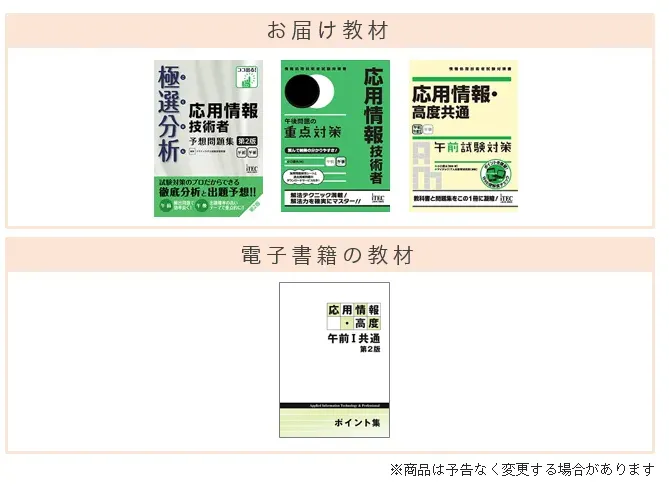 発送教材一覧