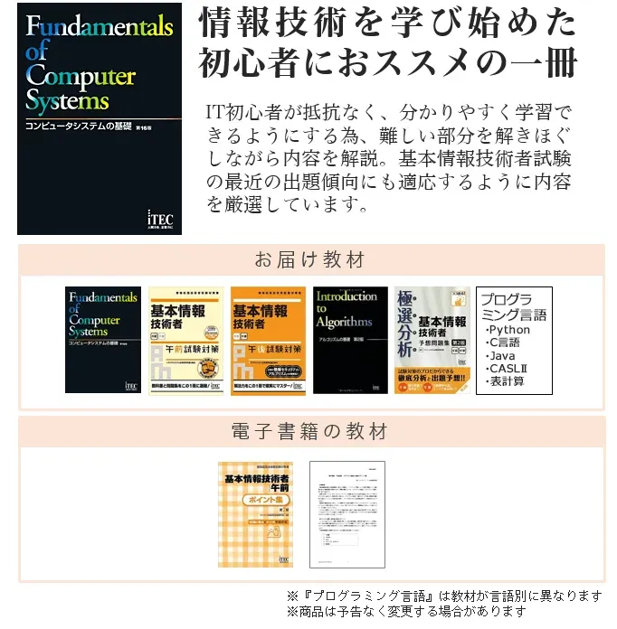 発送教材一覧