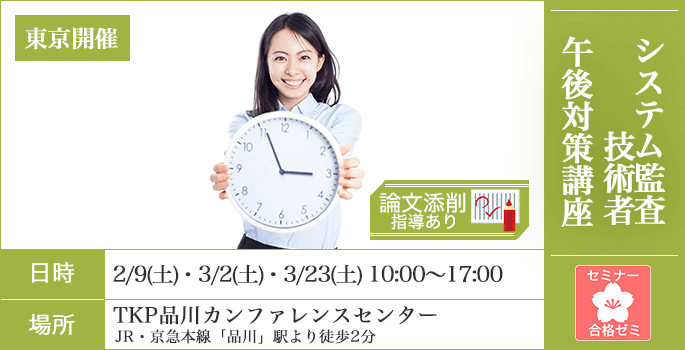 合格ゼミ,システム監査技術者