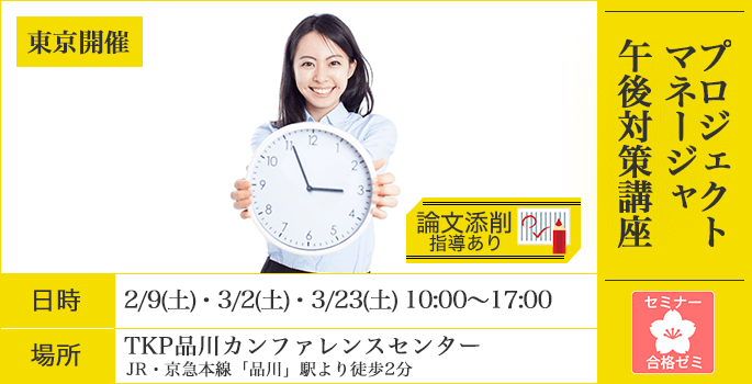 合格ゼミ,プロジェクトマネージャ