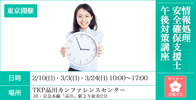 合格ゼミ,情報処理安全確保支援士