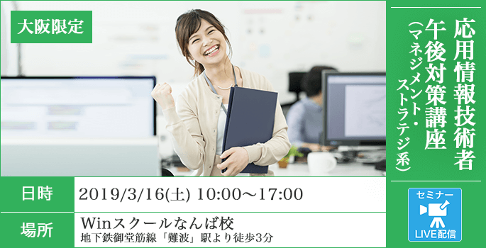 合格ゼミ,応用情報技術者