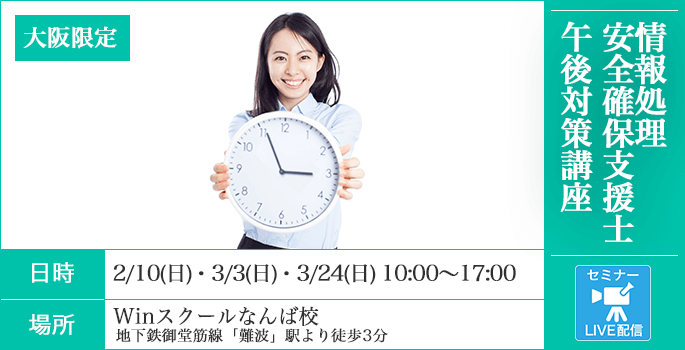 合格ゼミ,情報処理安全確保支援士