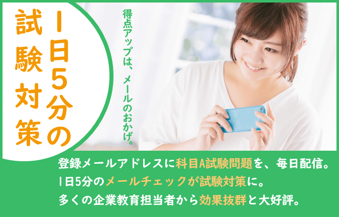 宿題メール,応用情報技術者