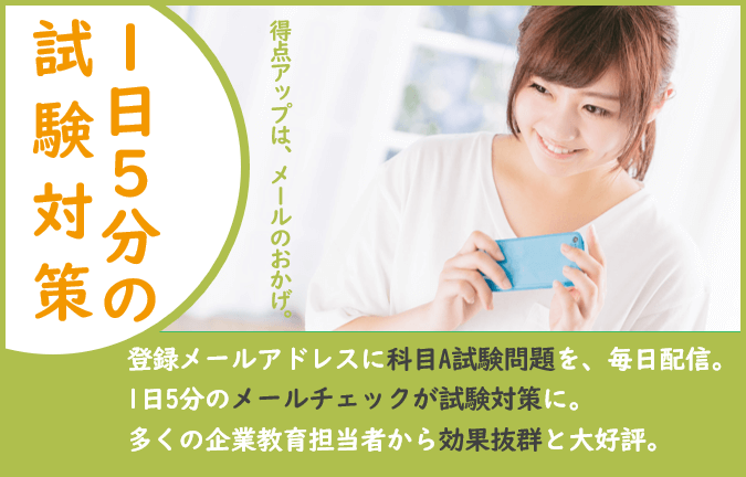 宿題メール,システム監査技術者