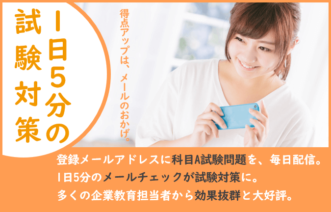 宿題メール,基本情報技術者