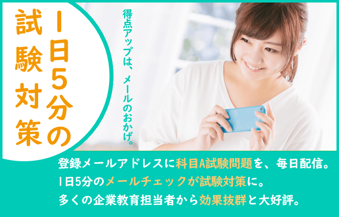 宿題メール,情報処理安全確保支援士