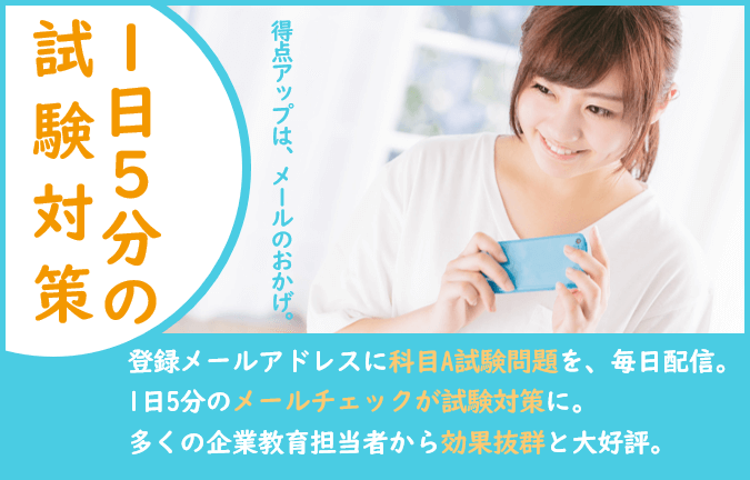 宿題メール,情報セキュリティマネジメント