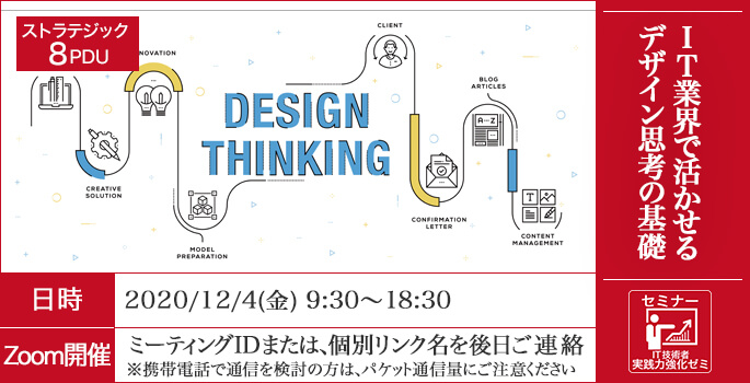 IT業界で活かせるデザイン思考の基礎