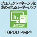 プロジェクトマネージャに求められるリーダーシップ