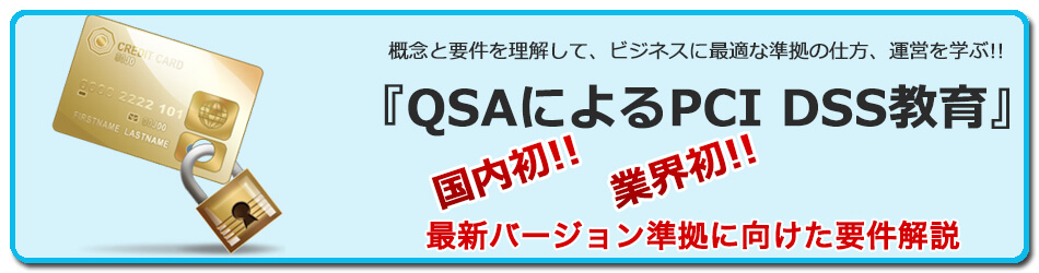 Pci Dss 資格 It技術者資格取得ならアイテック