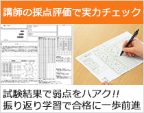 全国統一公開模試（採点付）