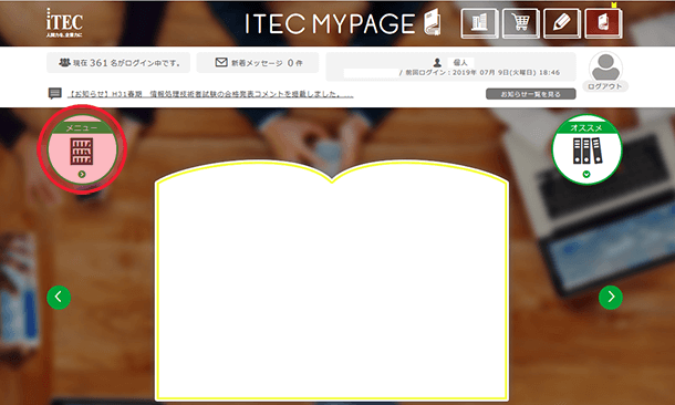 マイページログイン後、左上の「メニュー」をクリックします